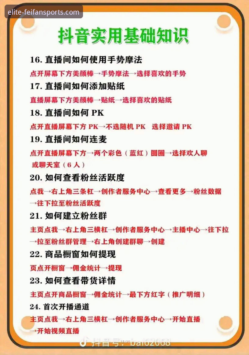非凡体育在线直播使用指南：从新手到高手的实用技巧